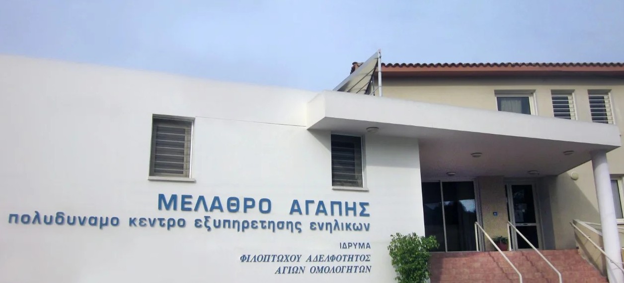 Iero Parekklhsio Agias Megalomartyros Kyriakhs, Melathro Agaphs Filoptwxou Adelfothtas Agiwn Omologhtwn​