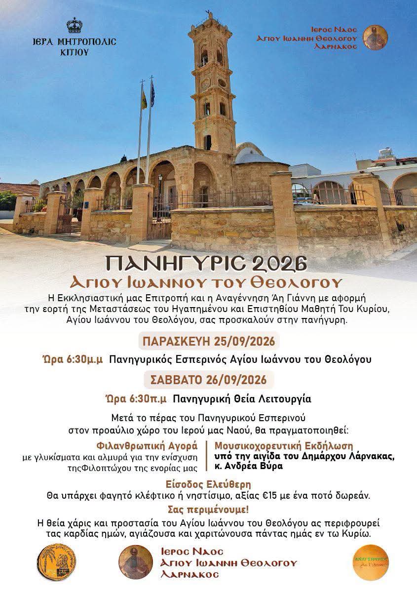 2026.09.25.Ag.Io.theologos.larnaca