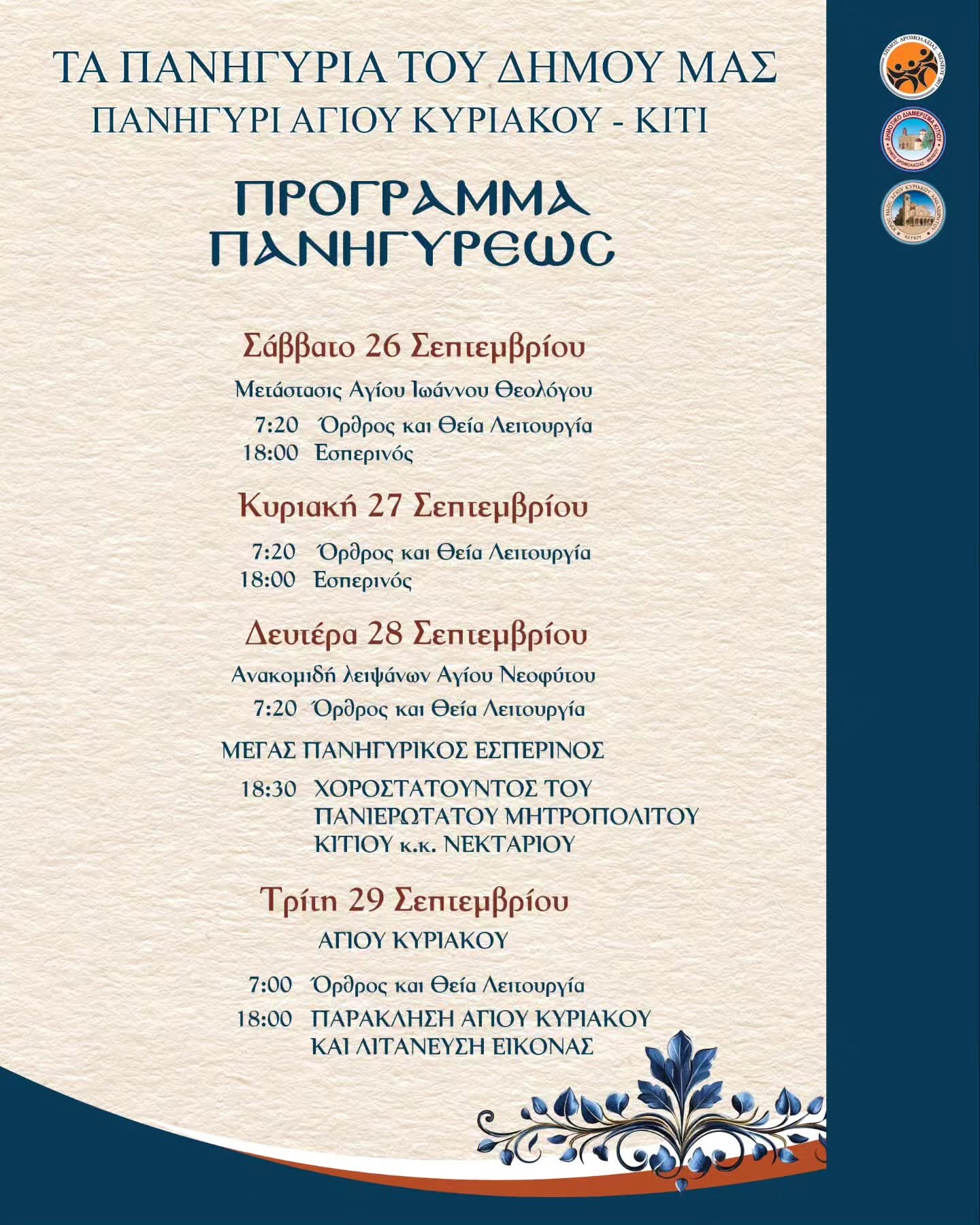 2026.09.ag.kiriakos.kiti2