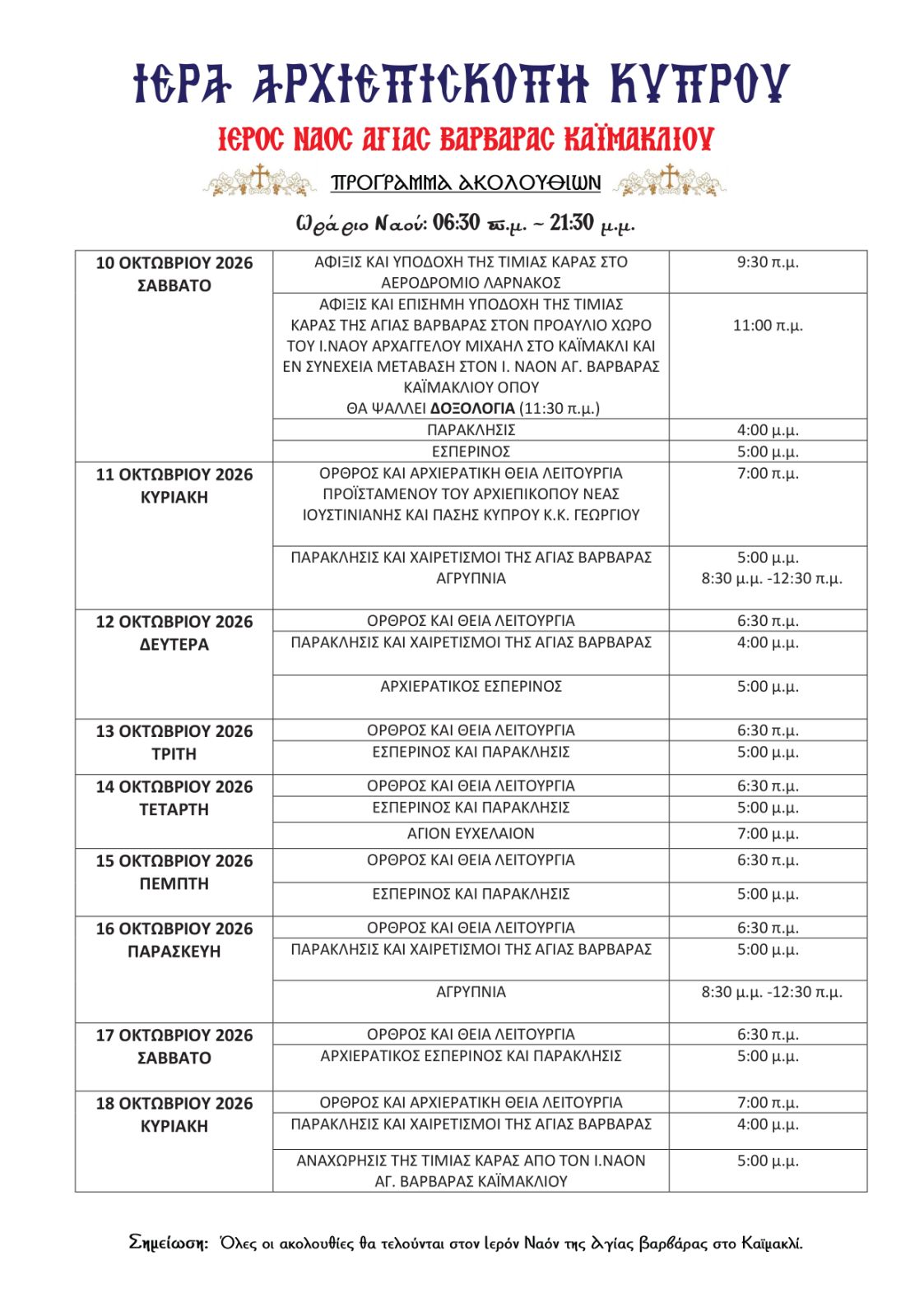 2026.10.Agia.Varvara