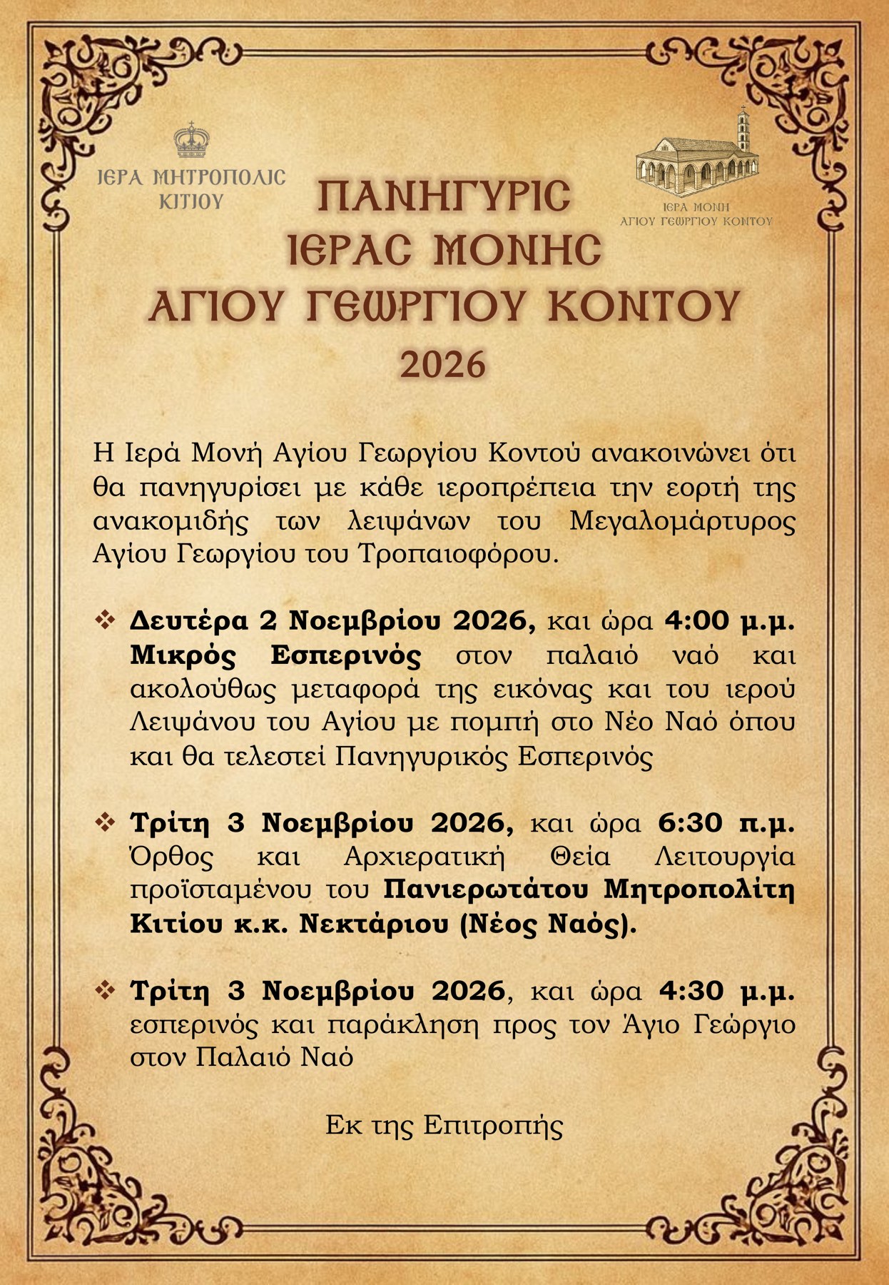 2026.11.02.ag.georgios.kontos