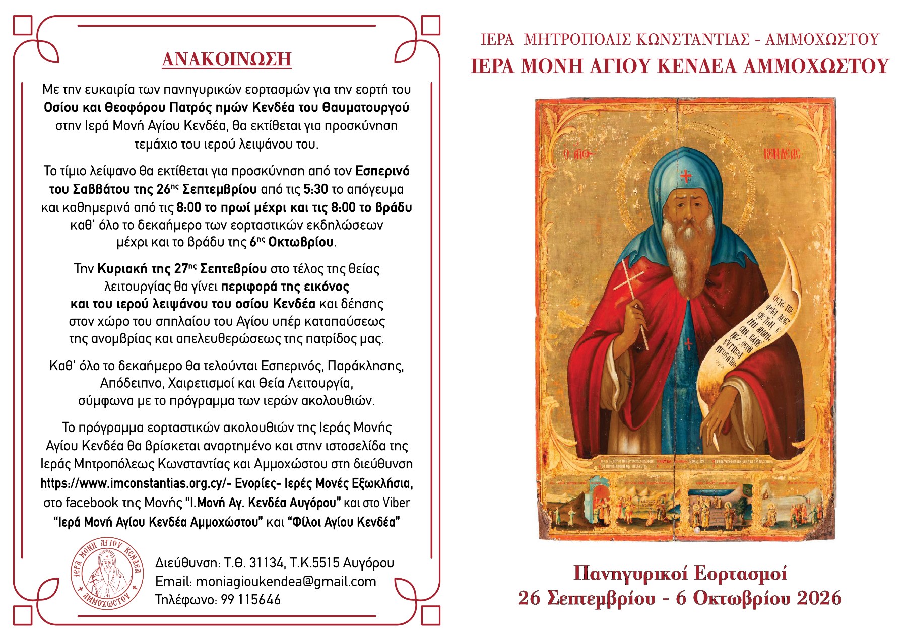 2026.agios.kendeas1