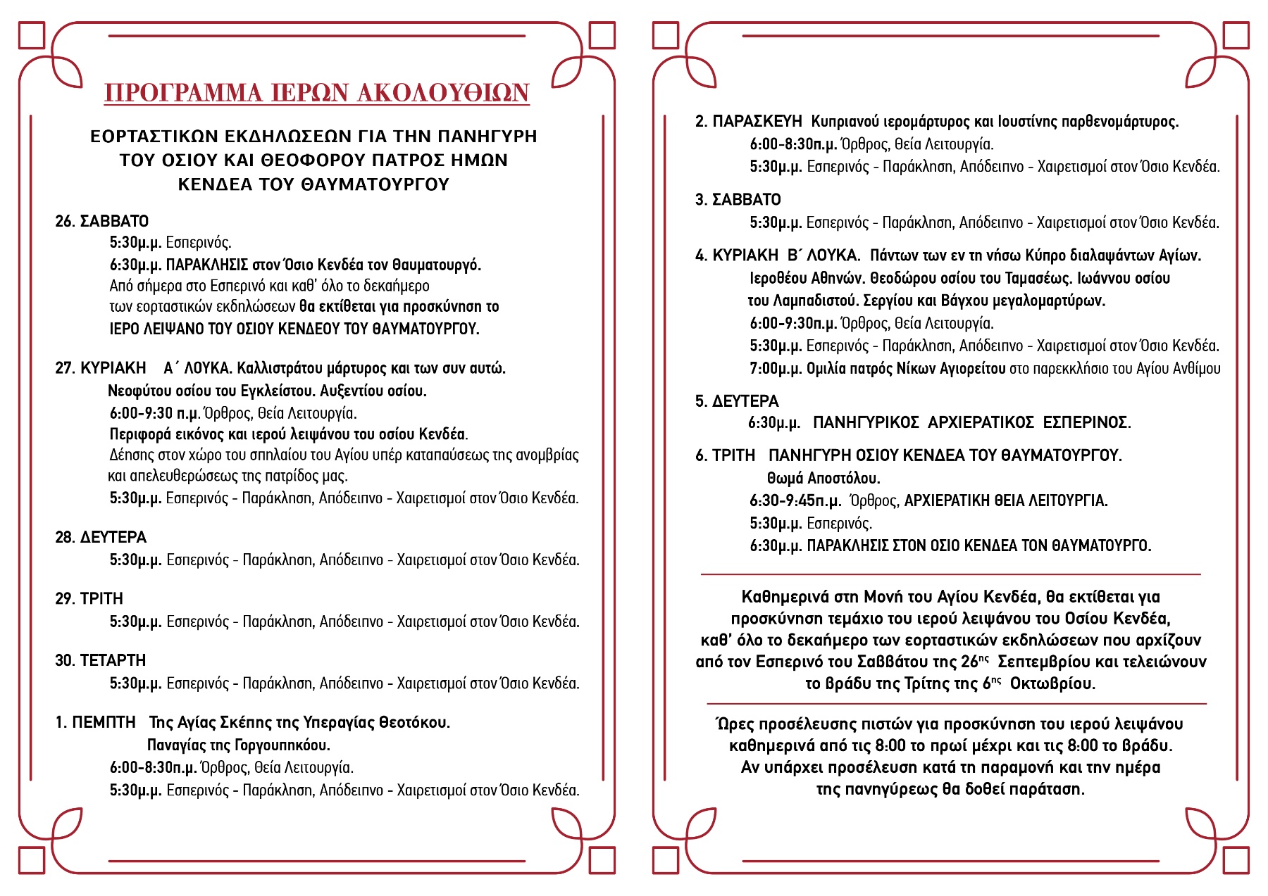 2026.agios.kendeas2
