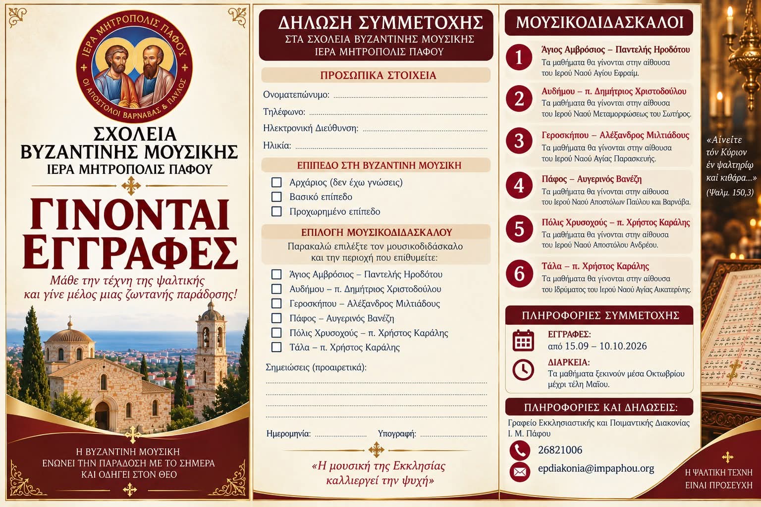 2026.byzantine.Lessons.pafos
